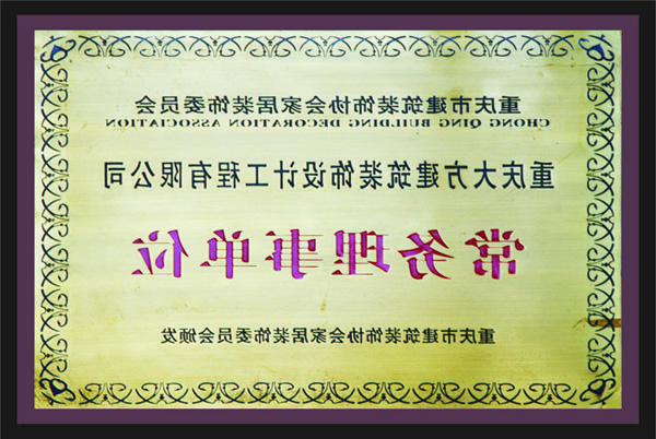 <a href='http://89142367.dongyvietnam.net'>全网十大靠谱网投网上十大正规赌网址</a>常务理事单位